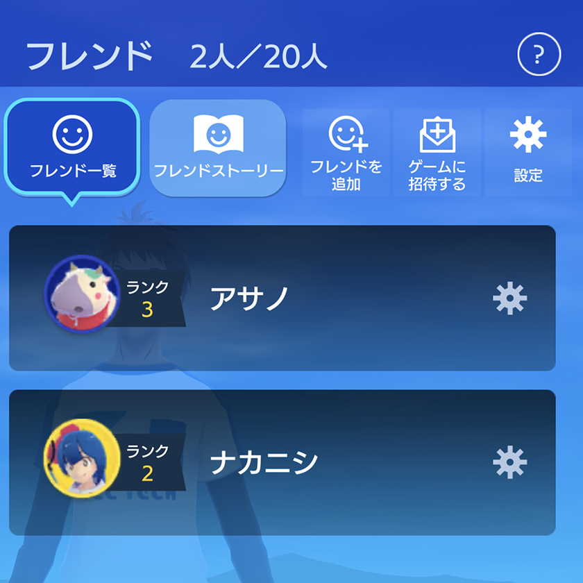 フレンド.jpg