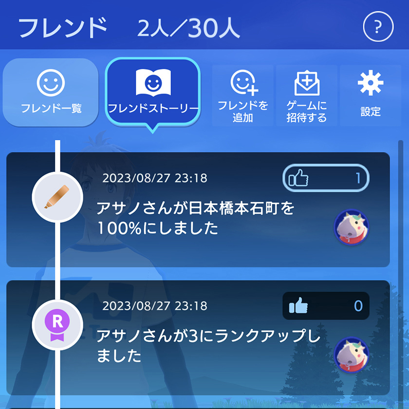 フレンド3_ストーリー2.jpg